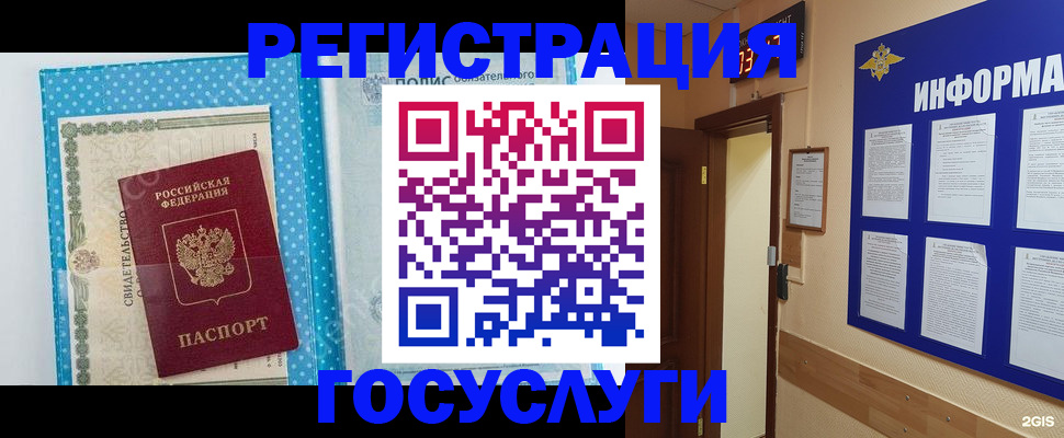 временная регистрация для всех в Фурманове