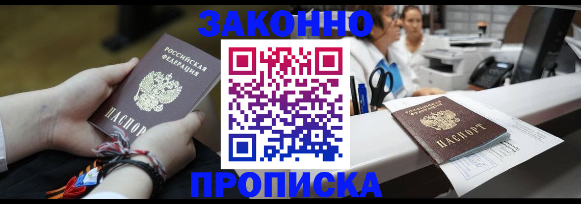 прописка паспорт в Фурманове