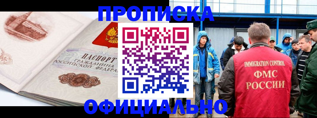 прописка в квартире в Фурманове
